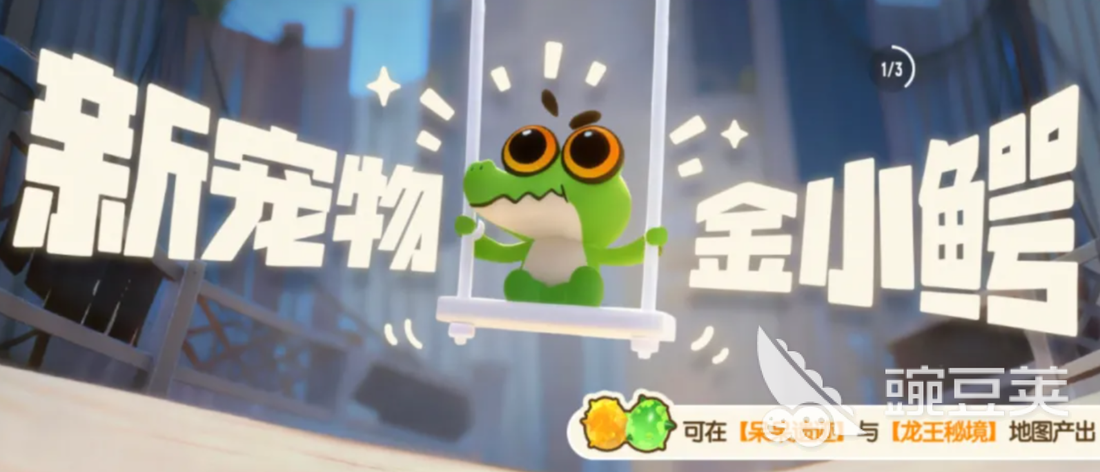 香肠派对金小鳄介绍 香肠派对金小鳄怎么获取