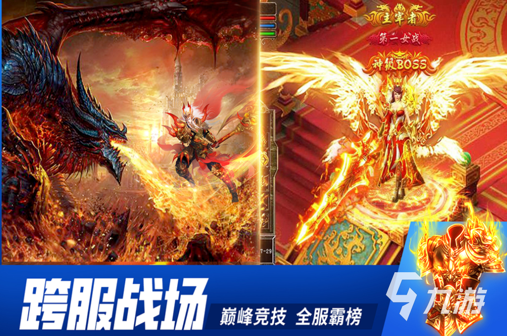 2025年最新传奇手游下载合集 热门的传奇游戏排行榜