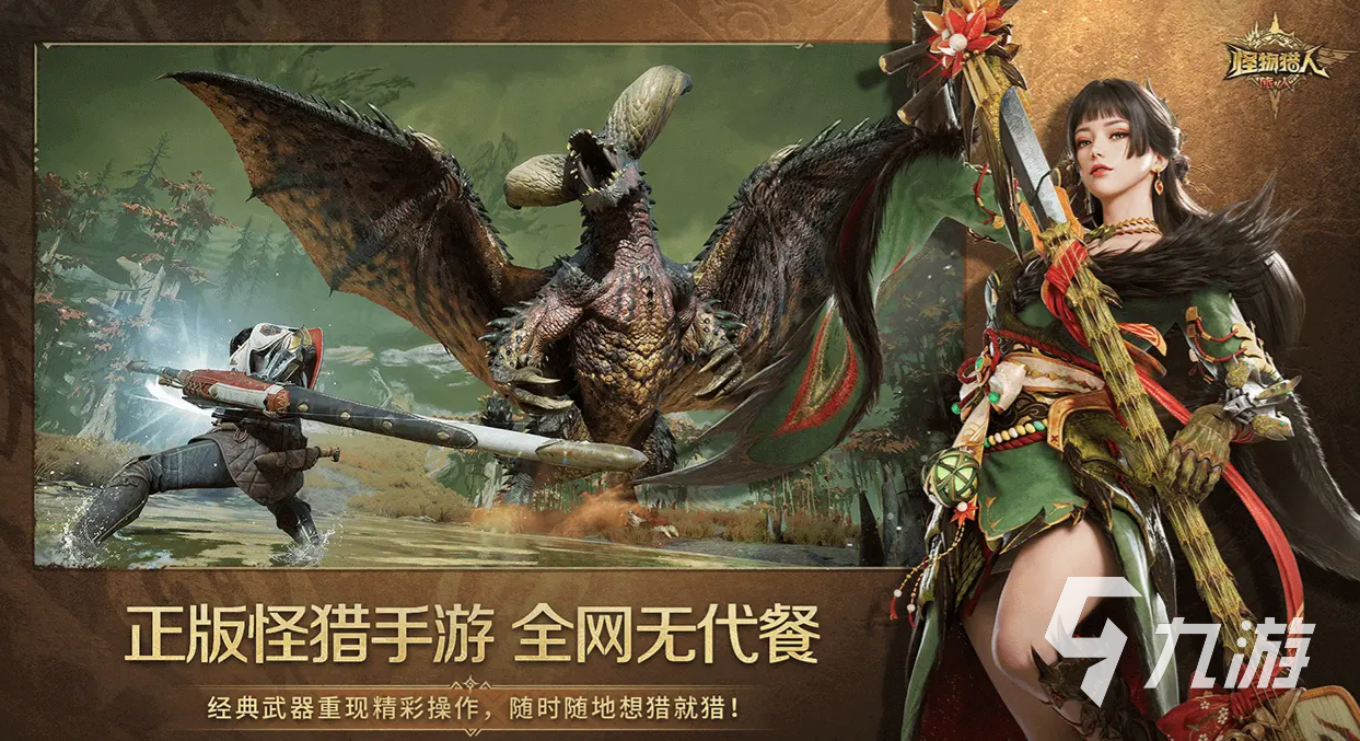 怪物猎人旅人安卓版下载地址分享 怪物猎人旅人安卓版下载渠道推荐