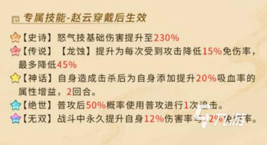 三国大冒险赵云强度全面解析：技能搭配与实战表现