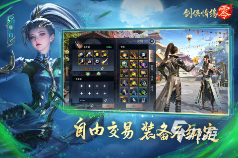 2025不错的情缘仙侠游戏分享 必玩的情缘仙侠游戏推荐