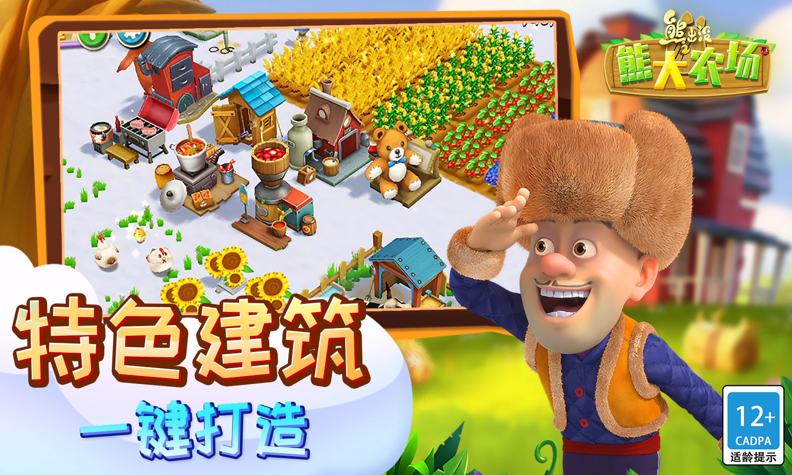 熊出没之熊大农场好玩吗 熊出没之熊大农场玩法简介