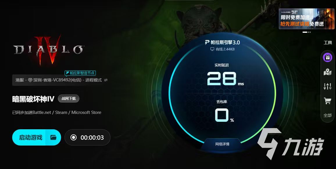 暗黑破坏神4国际服加速器推荐 低延迟流畅体验下载指南