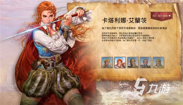 大航海时代起源主角选择攻略：各角色特点与优劣势全面解析