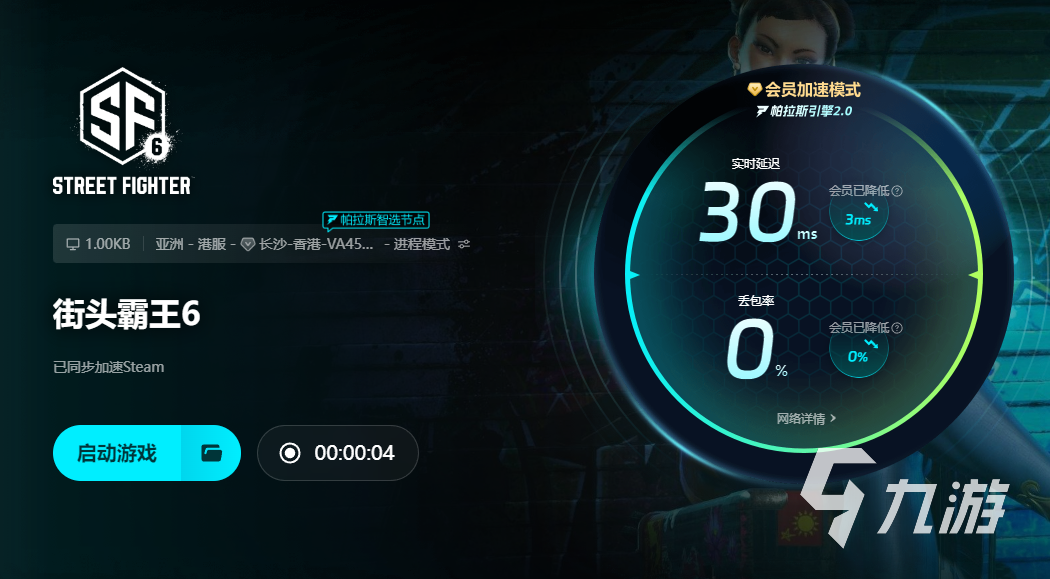 街头霸王6加速器推荐：流畅对战必备的加速工具分享