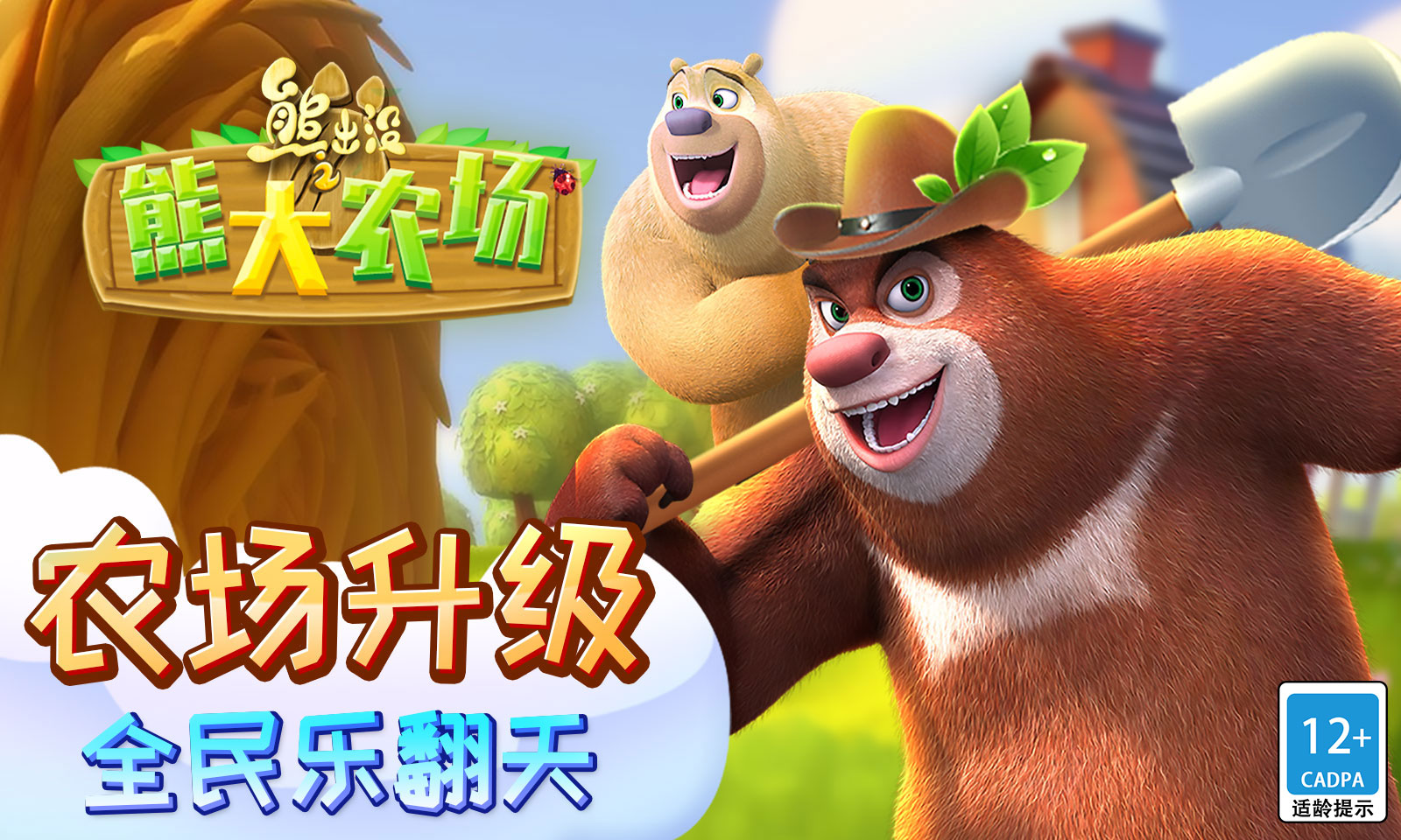 熊出没之熊大农场好玩吗 熊出没之熊大农场玩法简介
