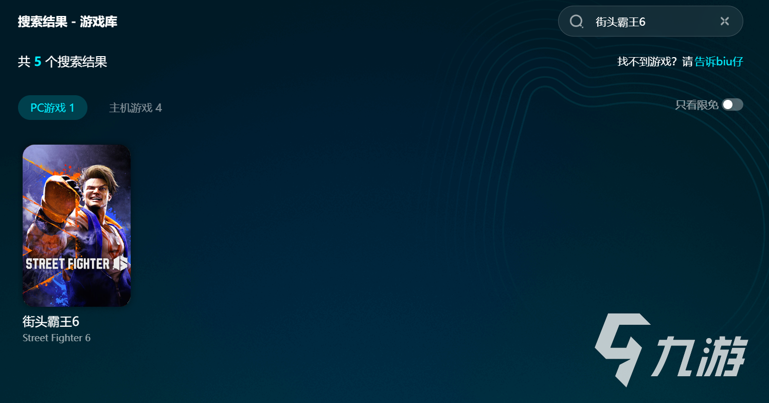 街头霸王6加速器推荐：流畅对战必备的加速工具分享