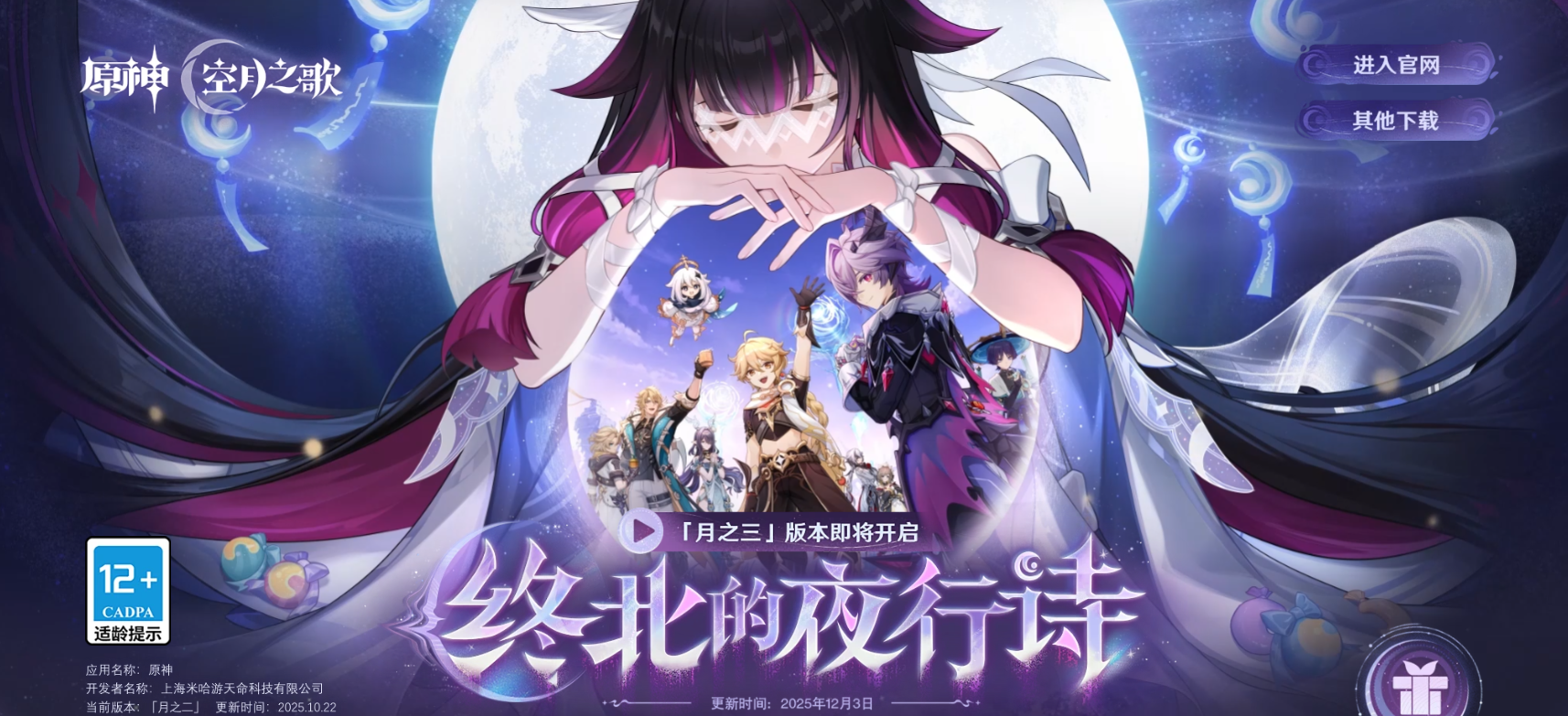 原神月之三什么时候出 原神月之三版本上线时间分享