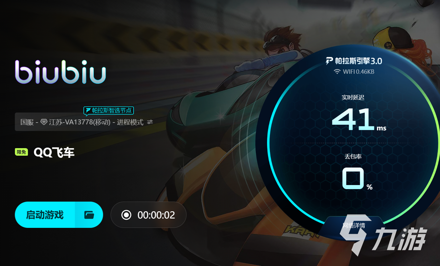 QQ飞车加速器推荐及漂移掉帧问题解决方法