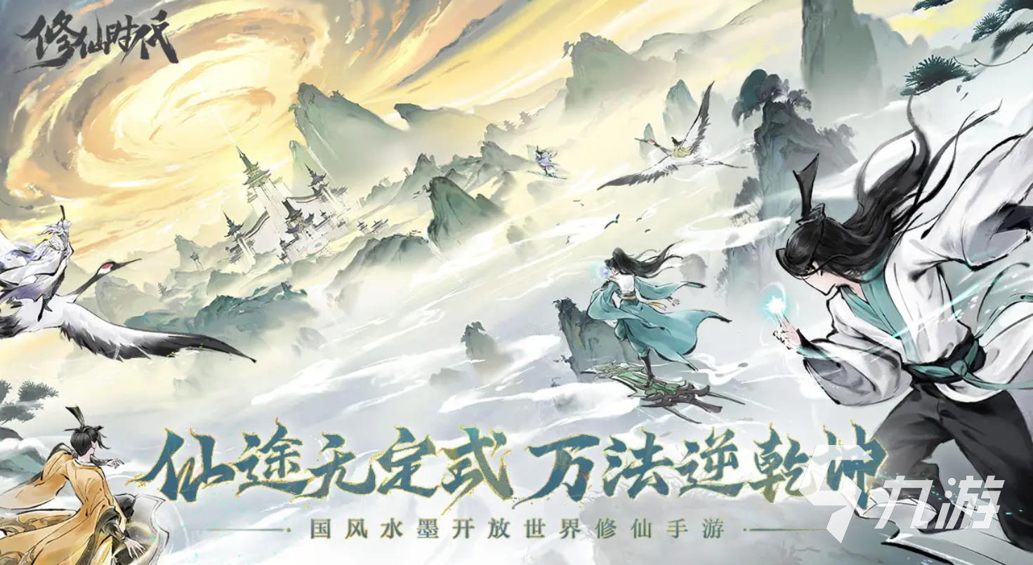 修仙时代手游最新版下载地址分享 修仙时代手游最新版在哪下