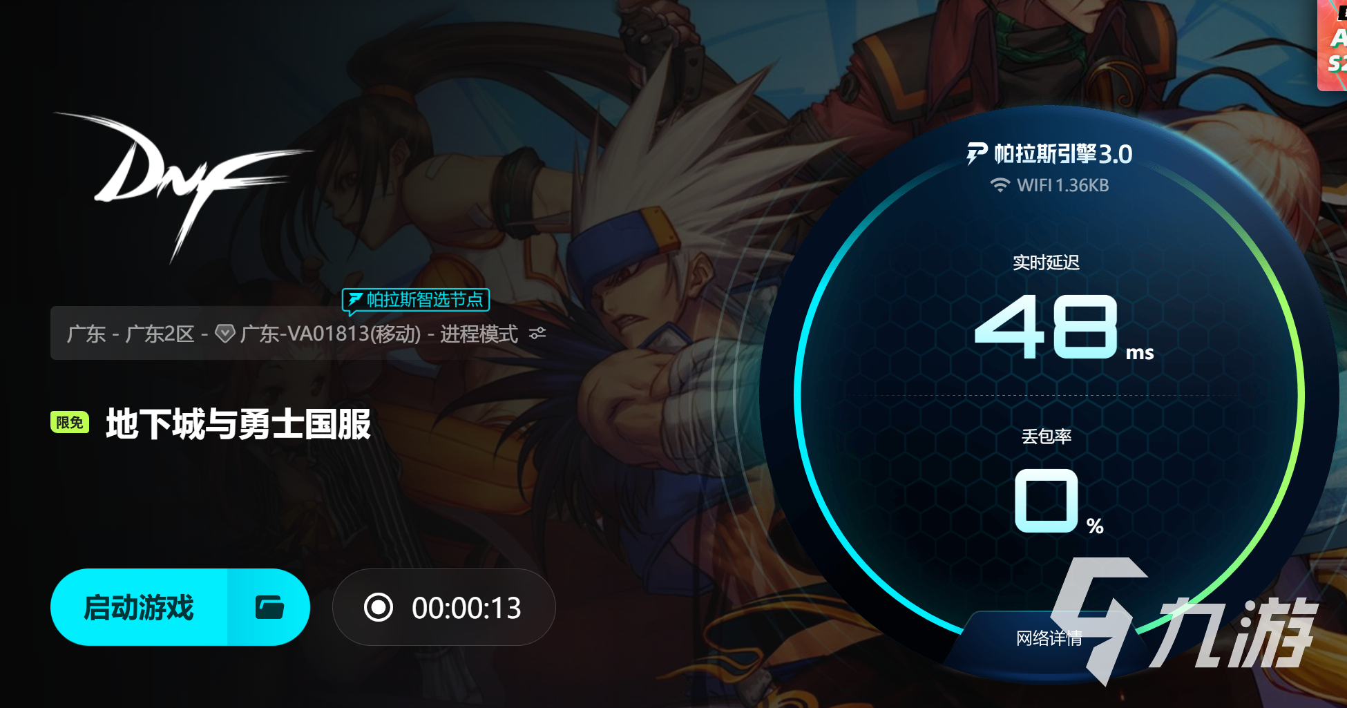 地下城与勇士闪退怎么办？推荐几款有效解决卡顿闪退的加速工具