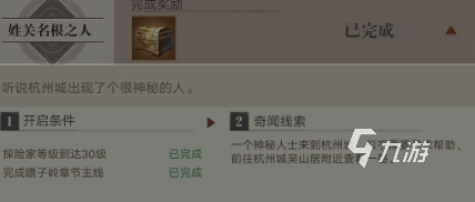 千机阵一镖子岭奇闻全线索收集攻略与解谜技巧分享