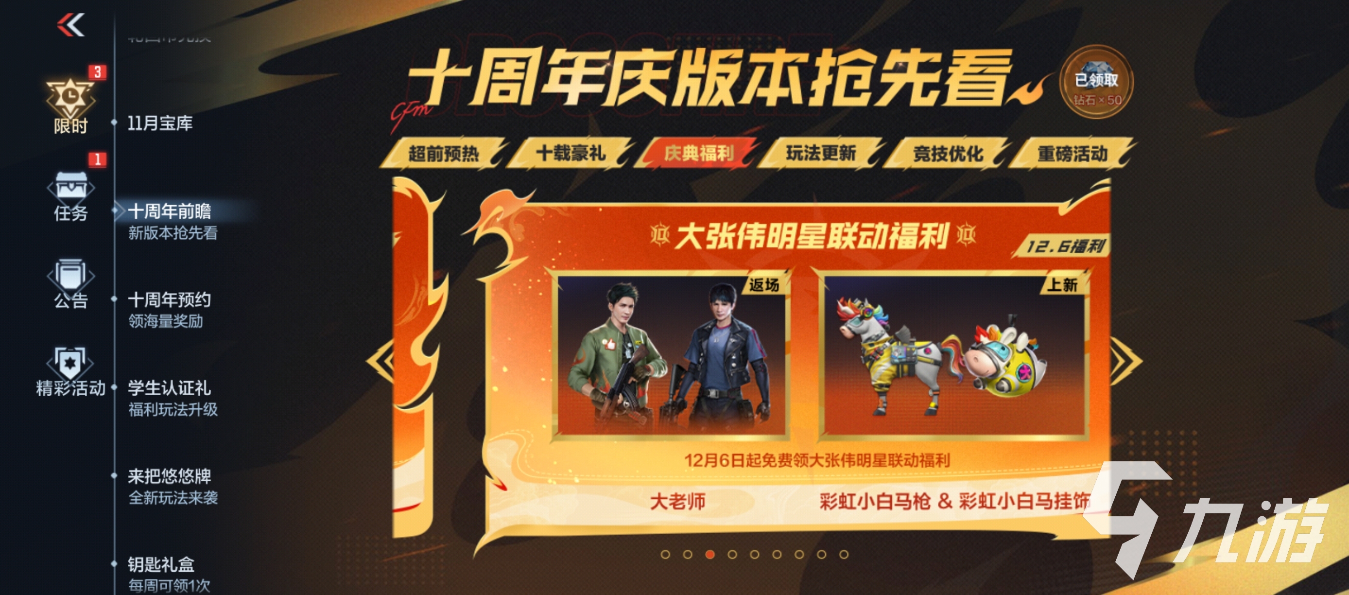 CF手游大张伟明星联动活动详情揭秘 全新玩法与福利抢先看