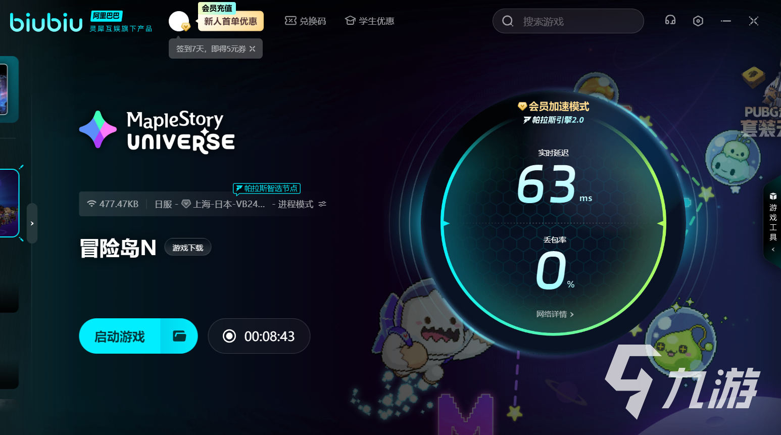 冒险岛N加速器哪个好用?高性价比推荐及使用体验分享