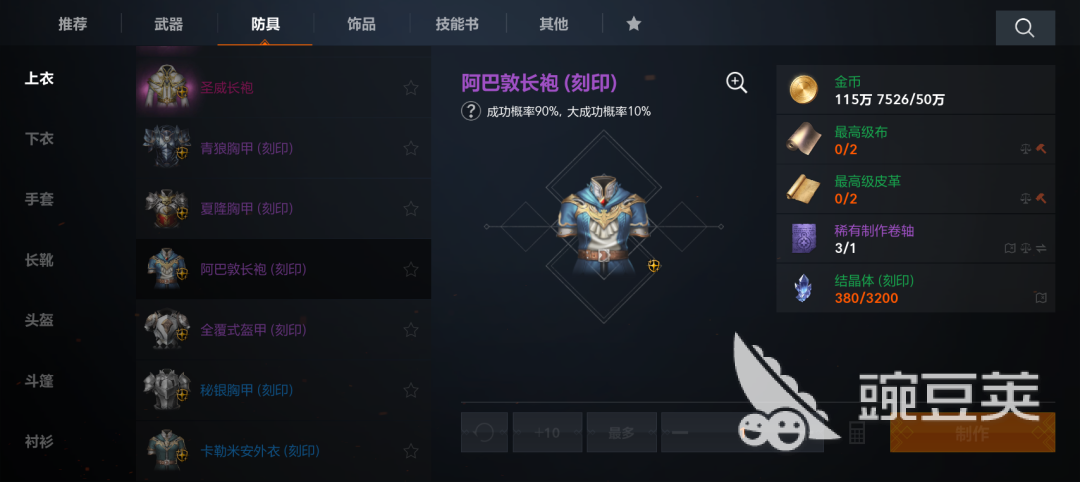 天堂2盟约装备制作攻略 天堂2盟约装备制作方法