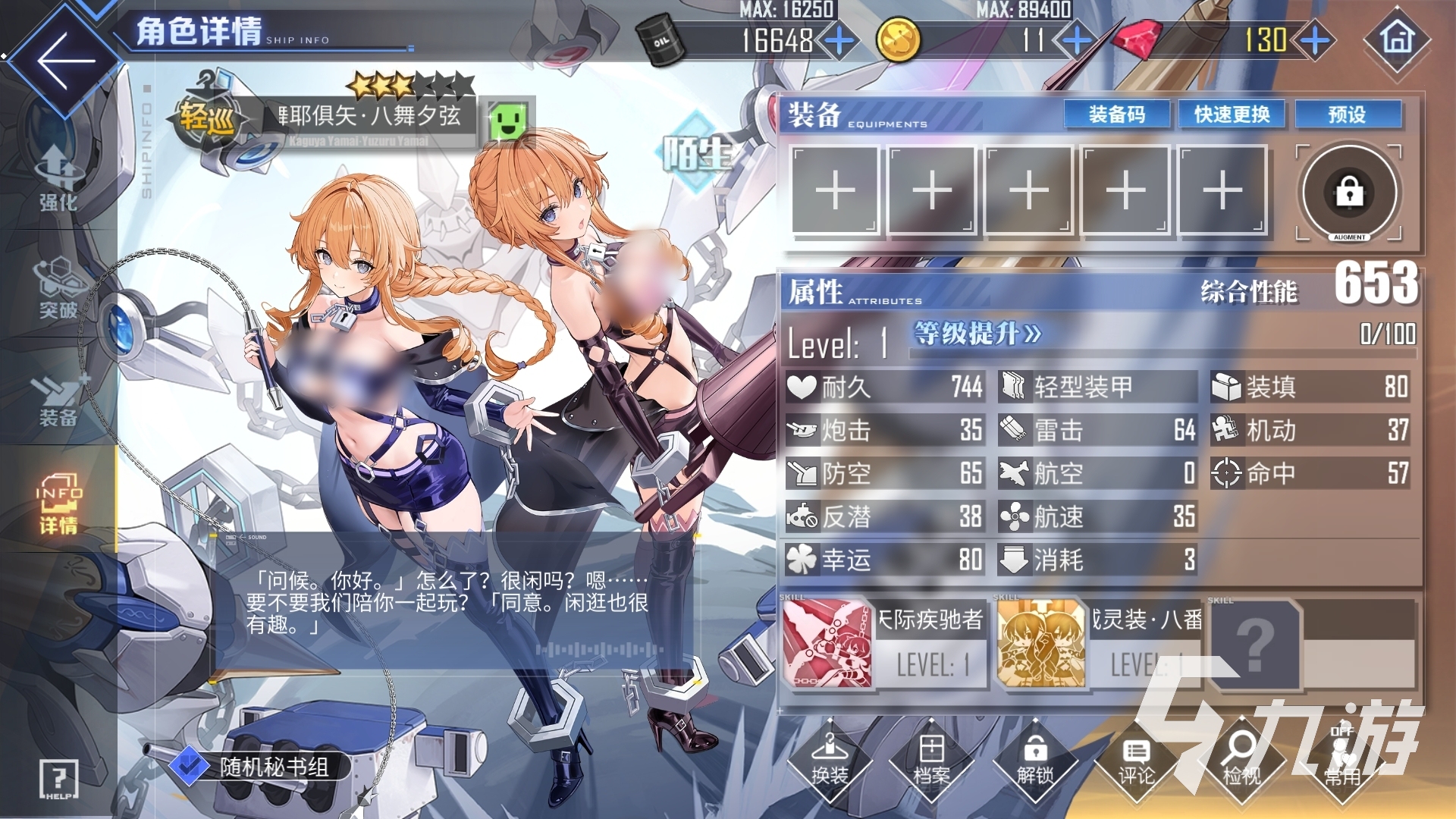 碧蓝航线八舞耶倶矢获取方法全解析 获取攻略一览