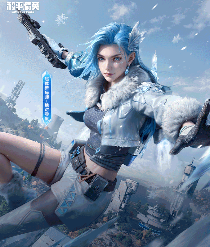 和平精英绝对零度怎么样 和平精英绝对零度强度分析