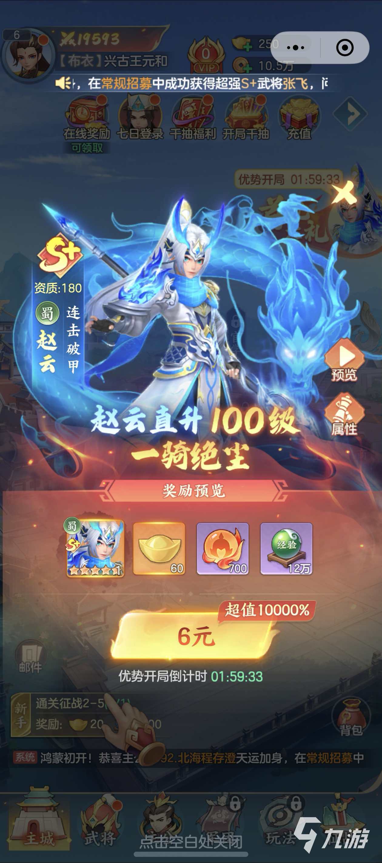 三国大冒险手游首充活动全攻略 奖励内容一览