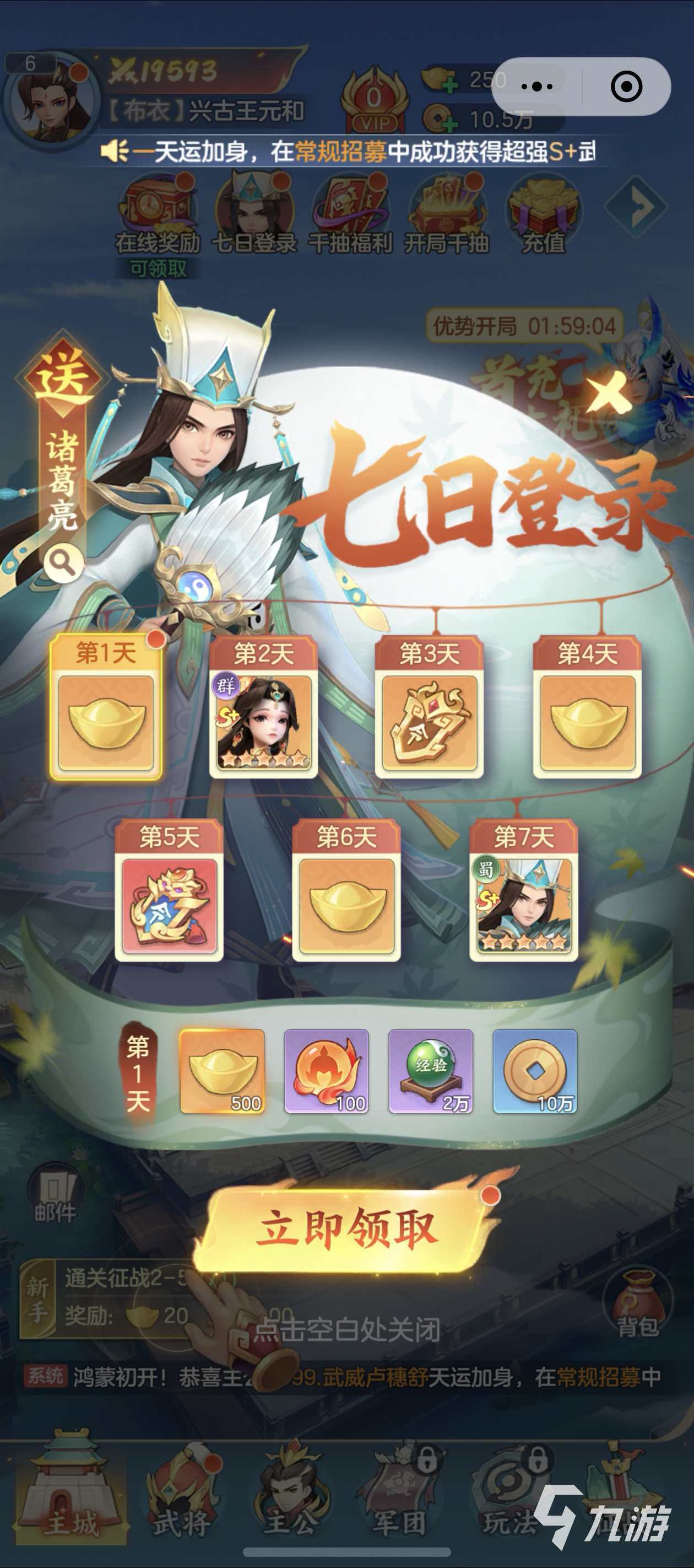 三国大冒险手游首充活动全攻略 奖励内容一览