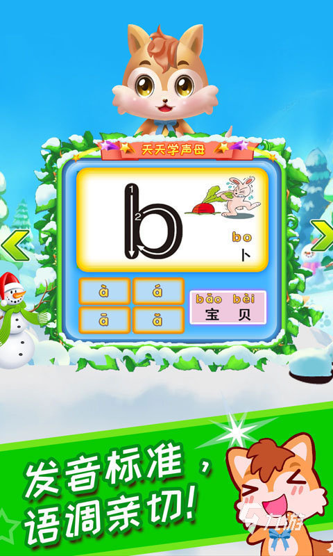 拼音游戏大闯关合集前5 2025趣味的拼音游戏排行榜