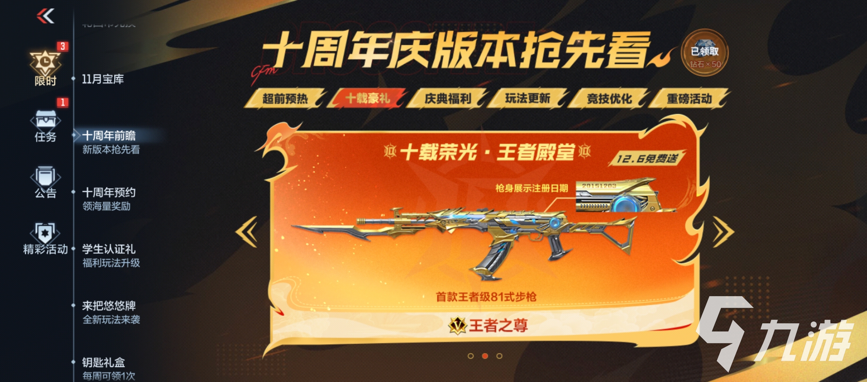 CF手游大张伟明星联动活动详情揭秘 全新玩法与福利抢先看