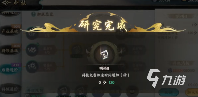 百战群英五星升六星详细操作指南