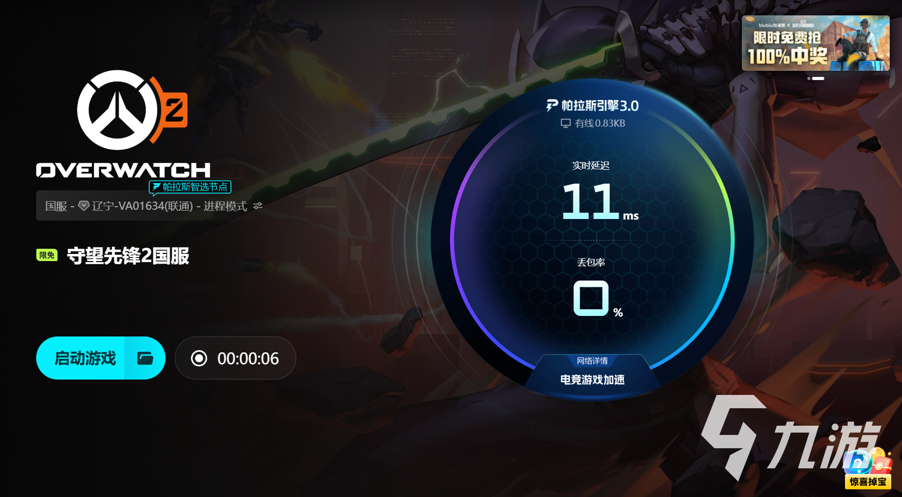 守望先锋2频繁掉帧卡顿怎么办？高效加速器推荐及优化解决方案