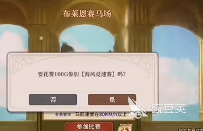 火山的女儿手机版赛马比赛怎么安排 火山的女儿手机版赛马比赛攻略