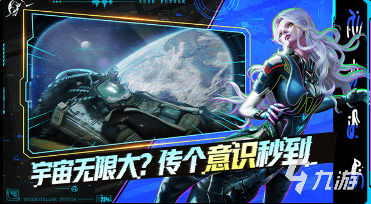 星际理想国是什么类型的游戏?全面解析玩法与特色