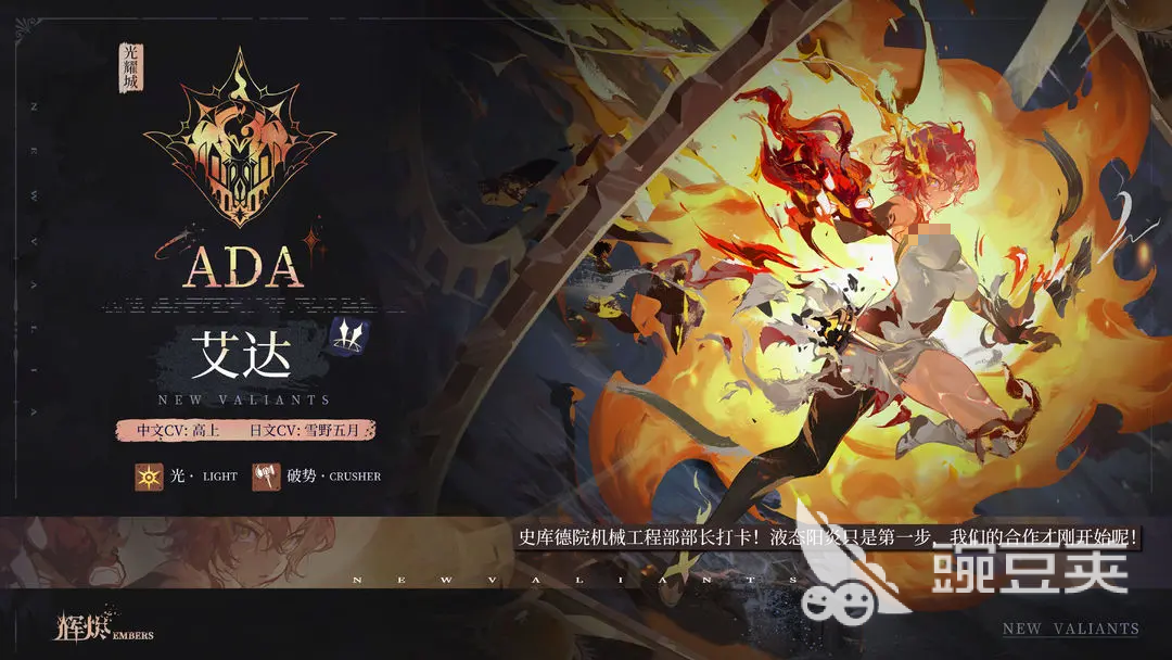 辉烬艾达怎么样 辉烬艾达技能强度分析