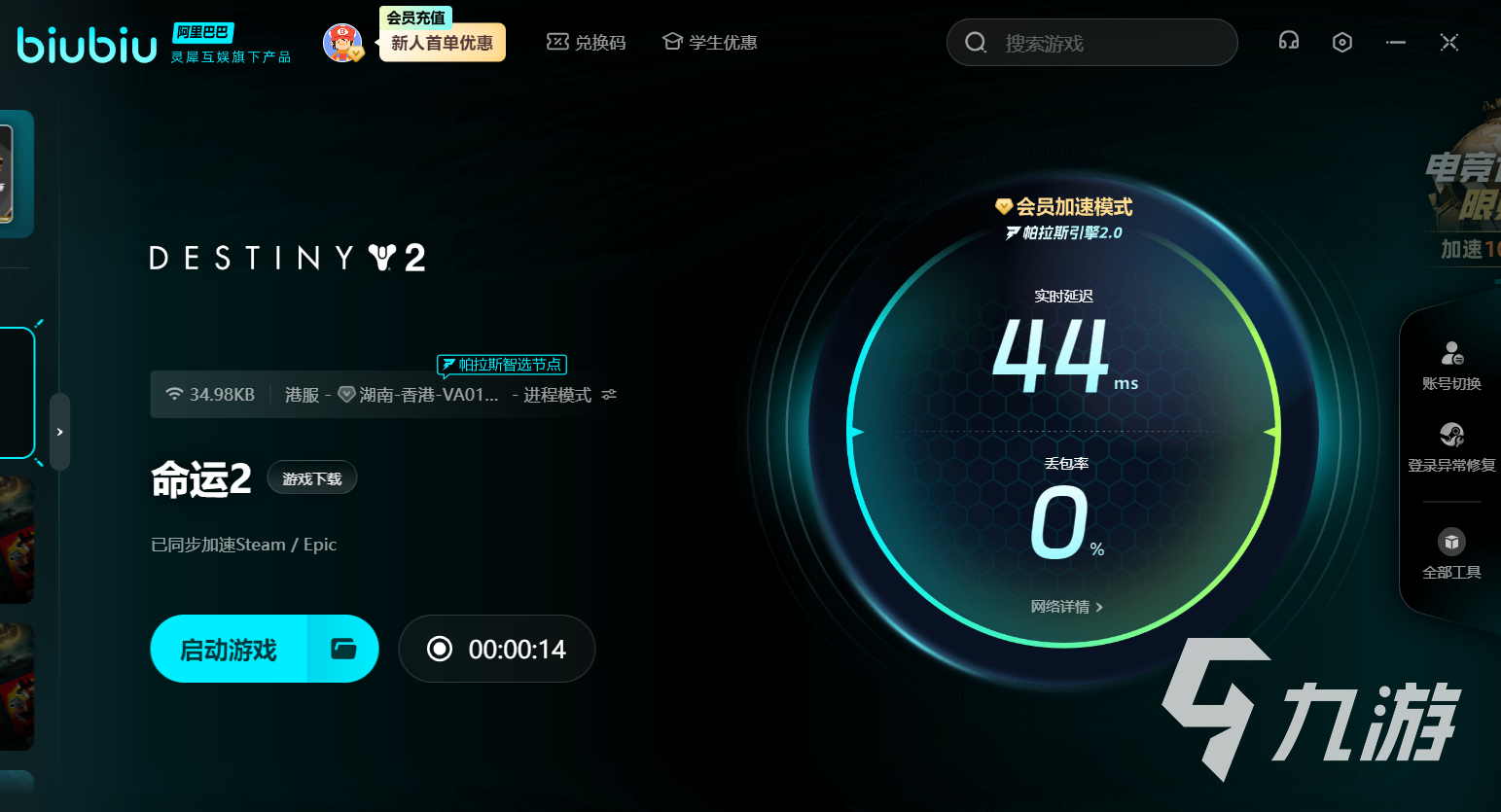 命运2加速器怎么选?低延迟稳定加速推荐榜单