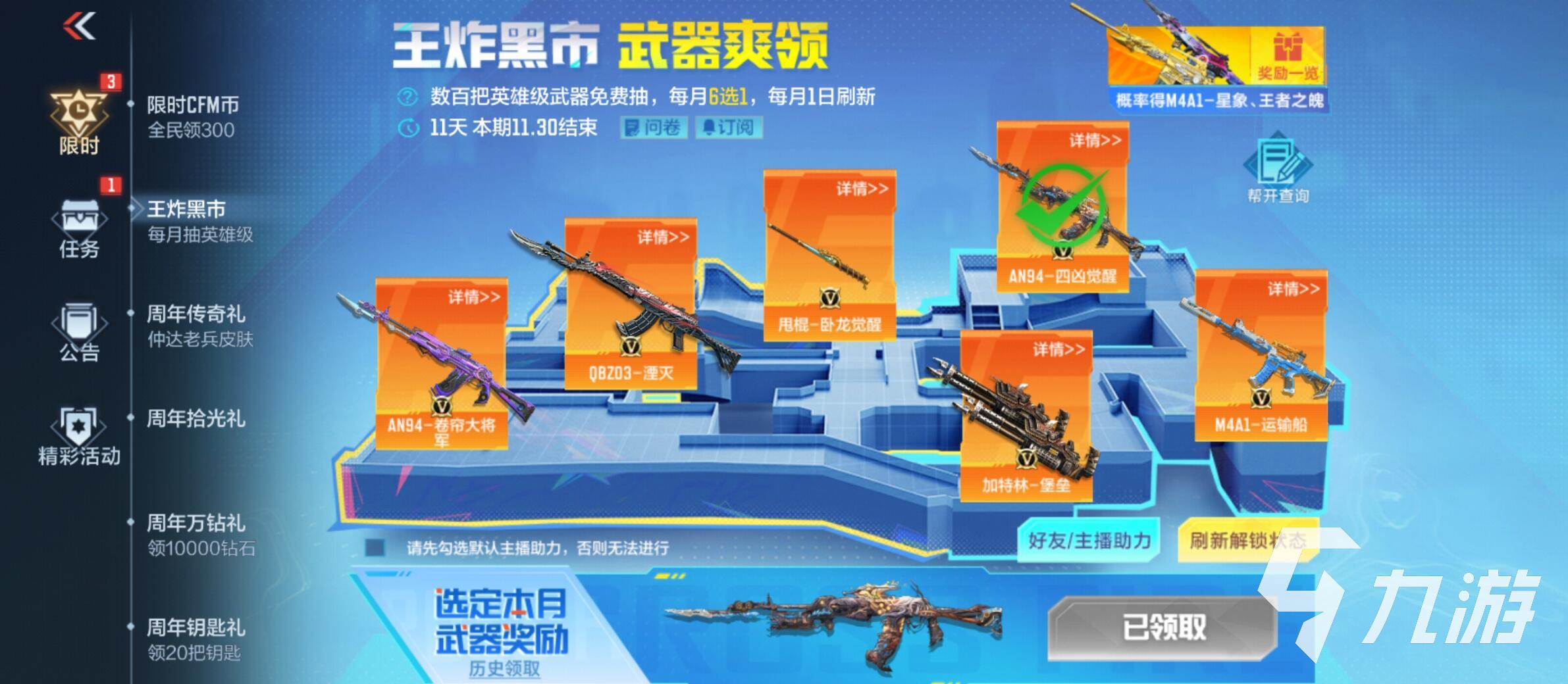 CF手游王炸黑市活动来袭 丰厚奖励等你拿