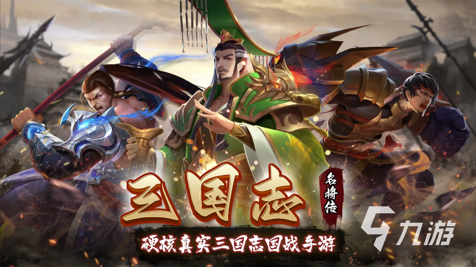 2025必玩的策略游戏三国手游合集 经典的策略游戏三国手游分享