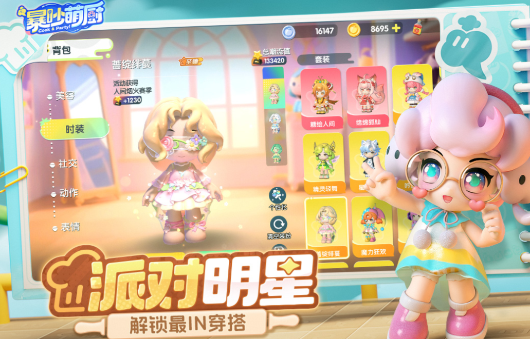 流行的做饭游戏下载 免费的烹饪游戏推荐2025截图