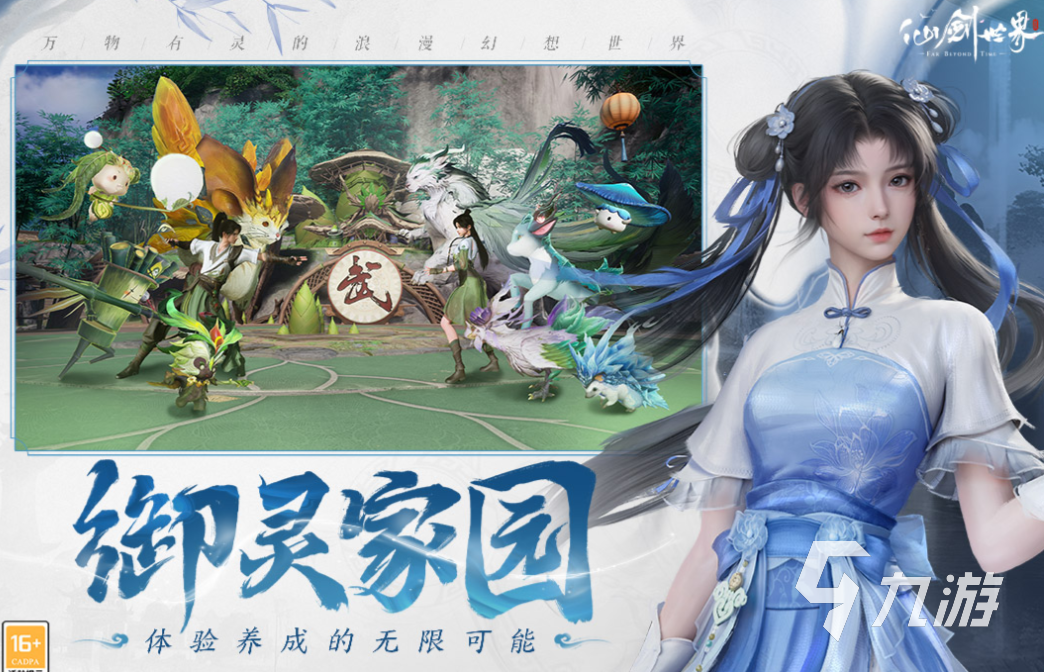 有趣的开放世界修仙游戏下载推荐 好玩的修仙游戏合集2025