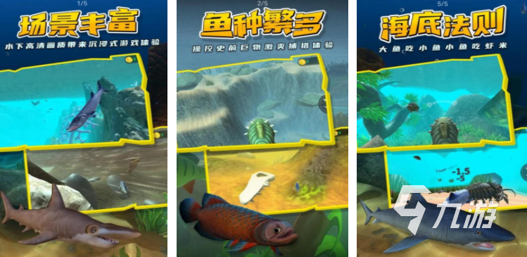 海底世界游戏分享 2025有哪些海底世界的游戏推荐