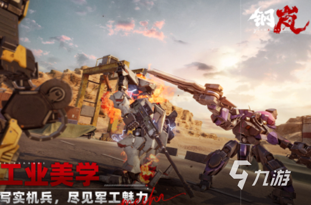 耐玩的机甲游戏战略游戏大全 好玩的机甲游戏有哪些2025