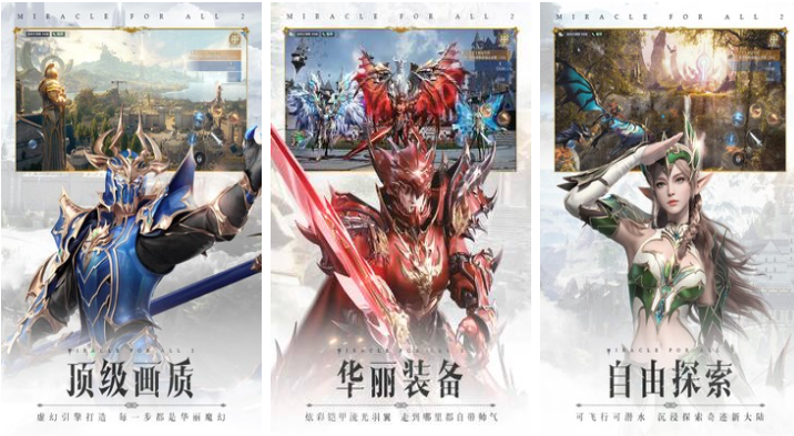 有趣的奇迹手游版下载推荐 好玩的奇迹手游合集2025截图