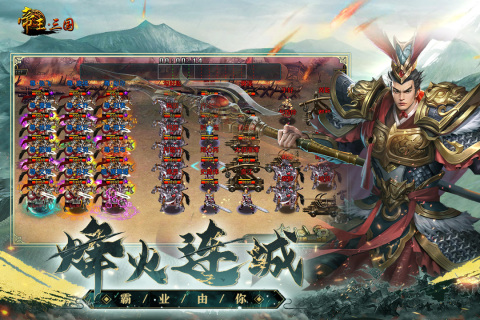 火爆的三国策略游戏大全 2025热度高的三国策略游戏有哪些截图