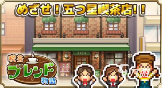 2025热门咖啡手游推荐:好玩又上瘾的咖啡主题游戏合集