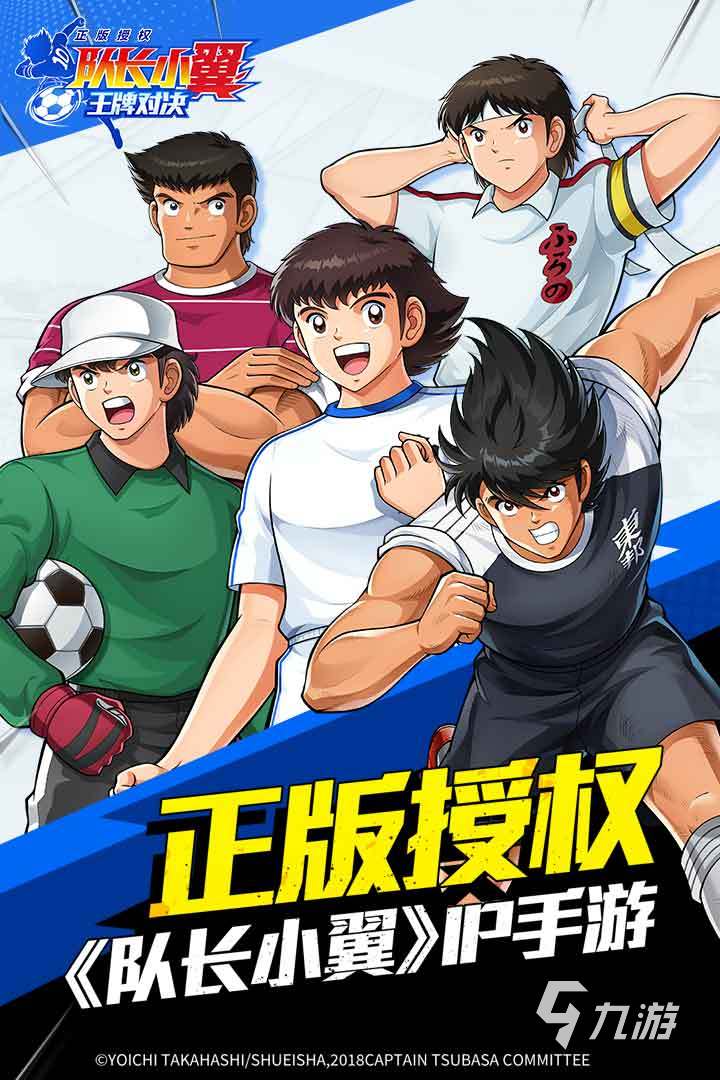 火爆的足球小将游戏盘点 2025热门的足球小将游戏有哪些