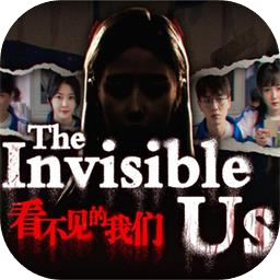 看不见的我们加速器