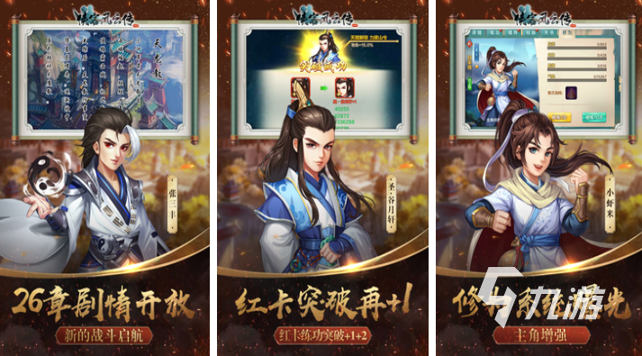 有很多武功秘籍的武侠手游叫什么 免费的武侠游戏盘点2025