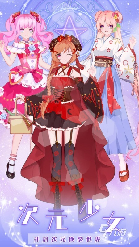 有趣的公主换装游戏下载安装 2025必玩的公主换装游戏有哪些