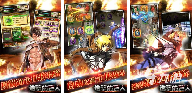 好玩的进击的巨人游戏3d有哪些 有趣的漫改游戏盘点2025