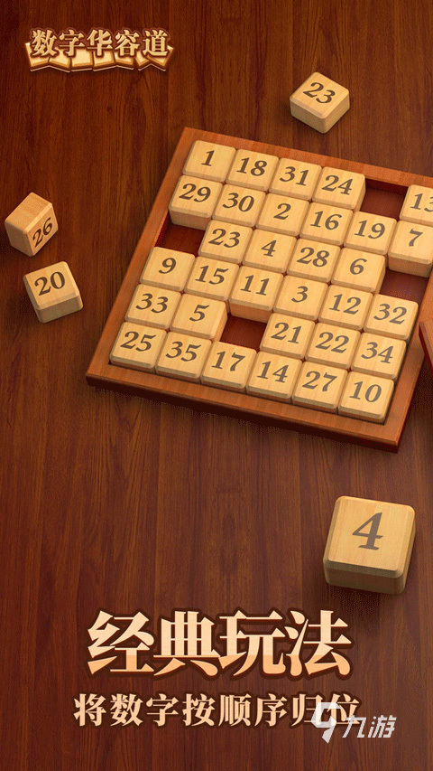 数字华容道游戏大全 2025最受欢迎的数字华容道游戏推荐