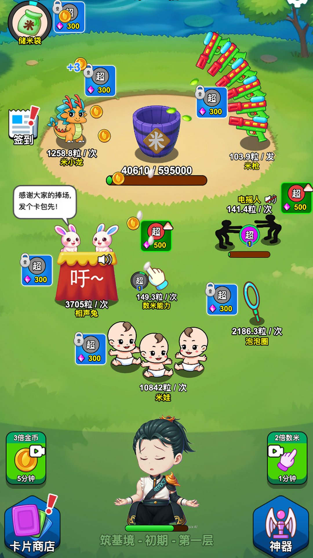 数米修仙好玩吗 数米修仙玩法简介