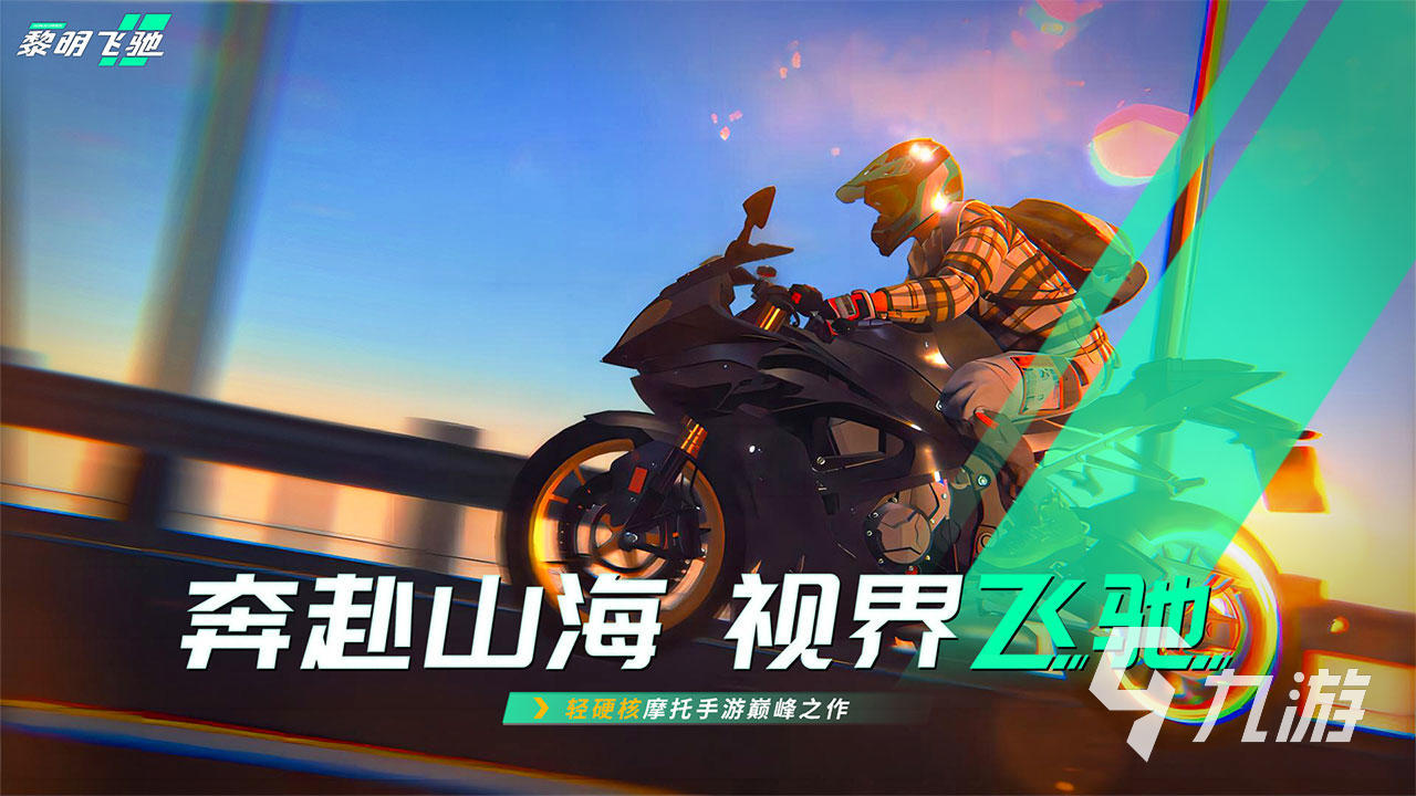 2025热门摩托车第一人称游戏推荐 最受欢迎的骑行模拟大作汇总
