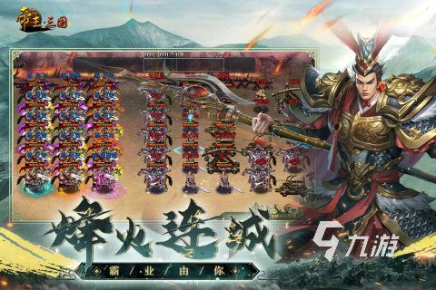 火爆的三国策略游戏大全 2025热度高的三国策略游戏有哪些