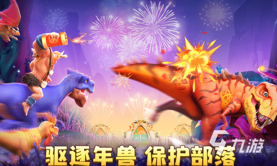 2025侏罗纪公园游戏手机版有哪些 火爆的侏罗纪手游下载榜